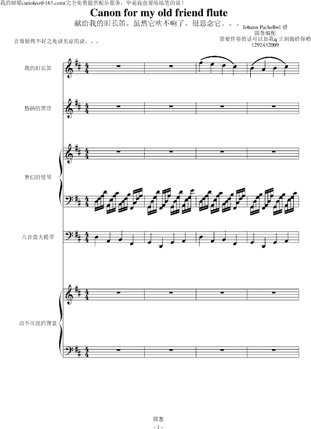 Canon for my old friend flute(V)1