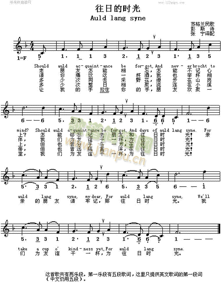 յĕr(sh)auldlangsyne(ʮּ)1