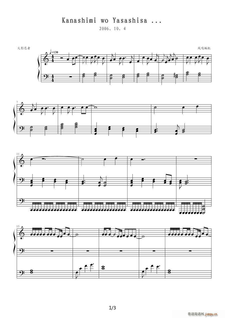 Kanashimi wo Yasashisa(V)1