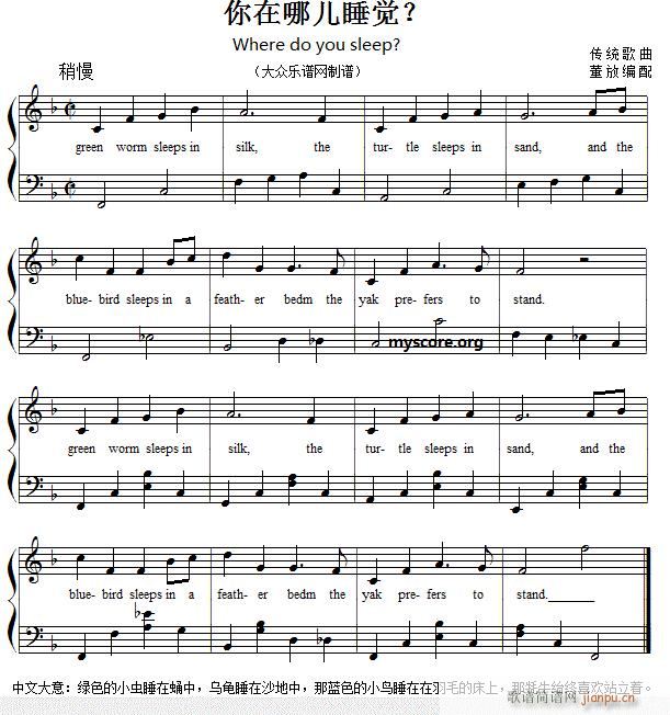 Ӣă菗 ă˯X(ju) Where do you sleep(V)1
