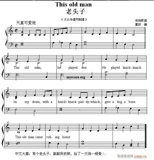 Ӣă菗 This old man ^(V)1