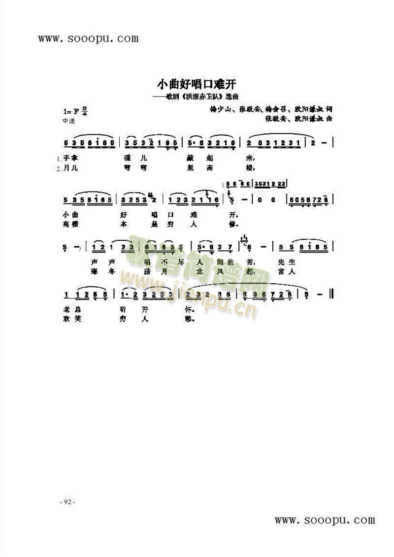 Сóy_(ki)(li)(jin)V((l )V)1