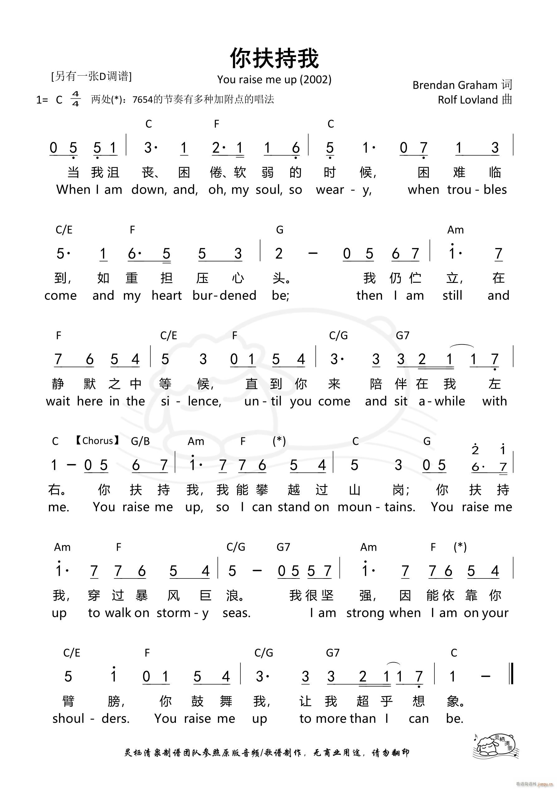  You raise me up C{ 1074(ʮּ)1